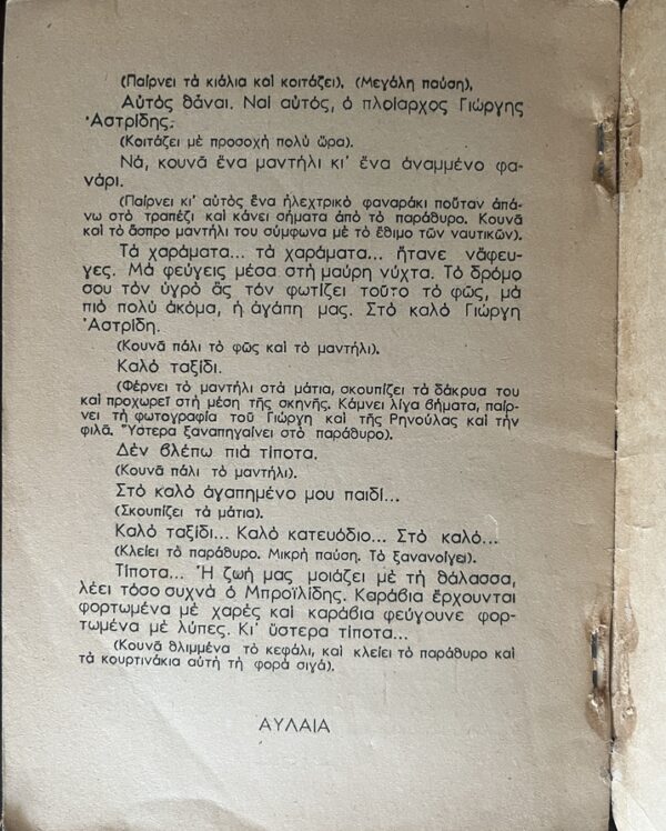 Rare, 1946, Signed, Pantelis Bistis, Cyprus, Telemachos Kanthos, First Edition - Image 9