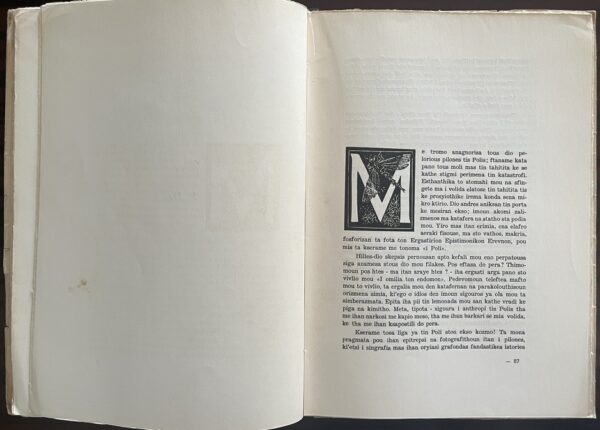 Rare, 1960, Yanis Yamvalis, To Limani, 1st Ed., Alexandria Egypt, Greek Sci-Fi, Enrico Brandani - Image 4