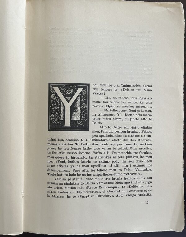 Rare, 1960, Yanis Yamvalis, To Limani, 1st Ed., Alexandria Egypt, Greek Sci-Fi, Enrico Brandani - Image 6
