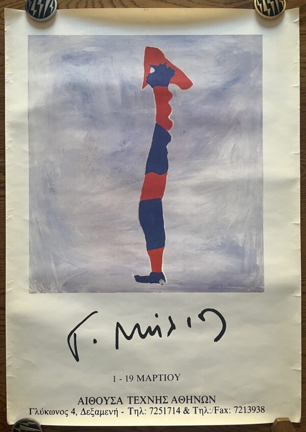 Rare, 1994, Original Exhibition Poster, Giorgos Milios, Athens Art Gallery - Image 14