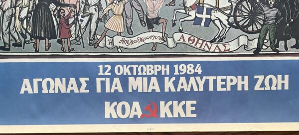 Rare, 1984, Original Poster, Tassos Alevizos, Liberation of Athens, 40th Anniversary - Image 8