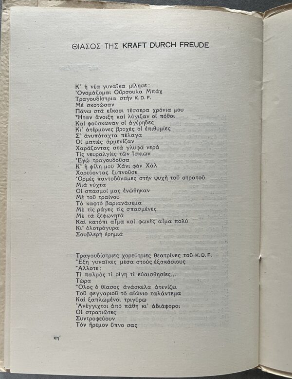 Rare, Signed, 1949, Kleitos Kyrou, Anazitisi, 1/150, First Edition, Greek Poetry - Image 8