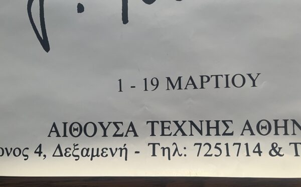 Rare, 1994, Original Exhibition Poster, Giorgos Milios, Athens Art Gallery - Image 2