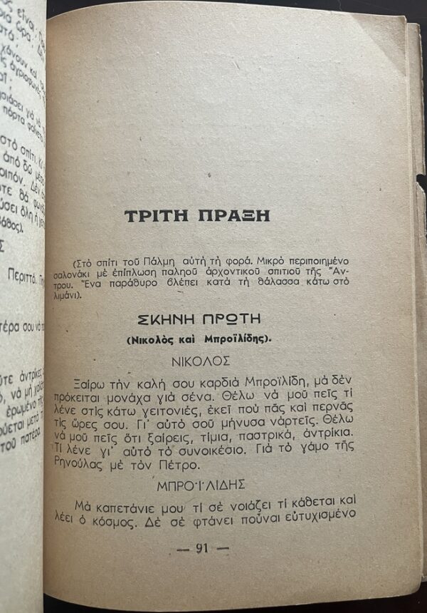 Rare, 1946, Signed, Pantelis Bistis, Cyprus, Telemachos Kanthos, First Edition - Image 8
