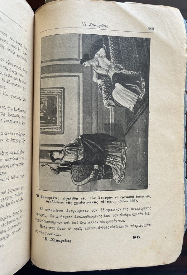 Rare, 1912, F. Fotopoulos, Samaritis, S. Christidis, Greek Folk Novel, First Edition - Image 7