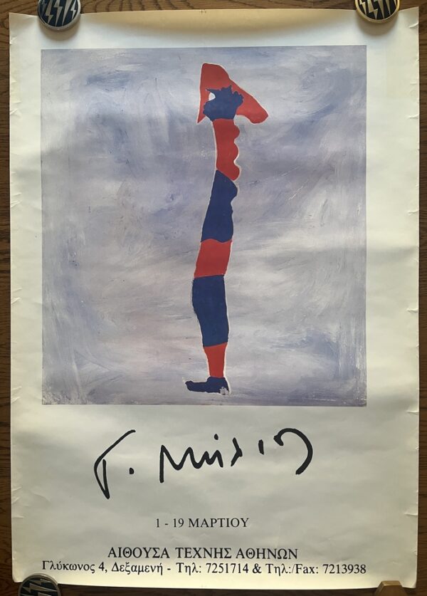 Rare, 1994, Original Exhibition Poster, Giorgos Milios, Athens Art Gallery