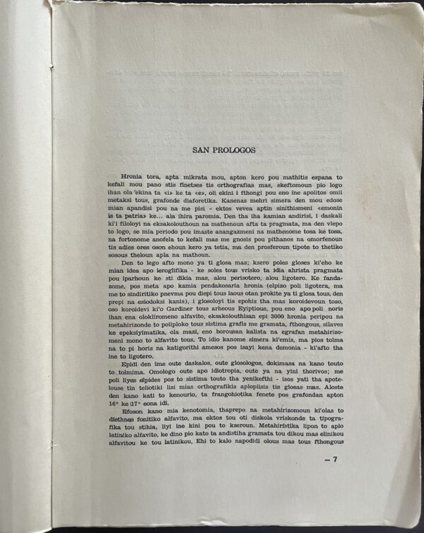 Rare, 1960, Yanis Yamvalis, To Limani, 1st Ed., Alexandria Egypt, Greek Sci-Fi, Enrico Brandani - Image 9