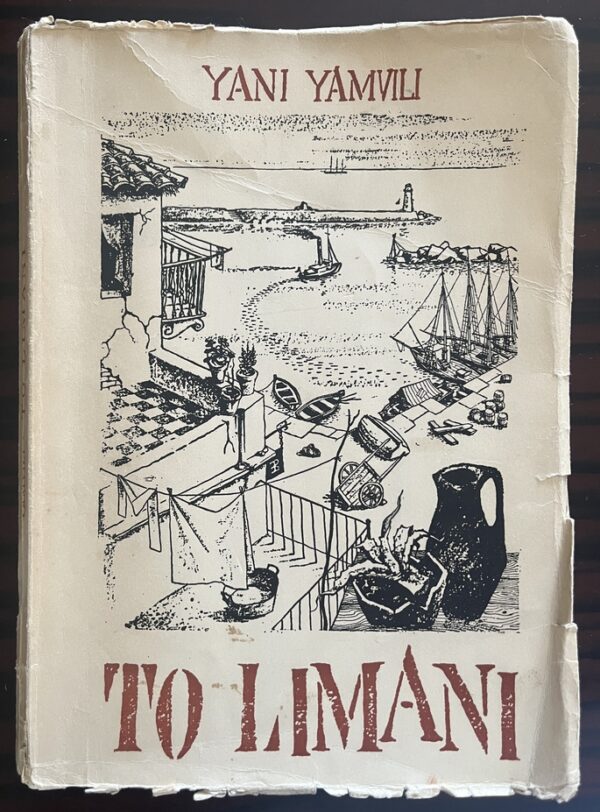 Rare, 1960, Yanis Yamvalis, To Limani, 1st Ed., Alexandria Egypt, Greek Sci-Fi, Enrico Brandani