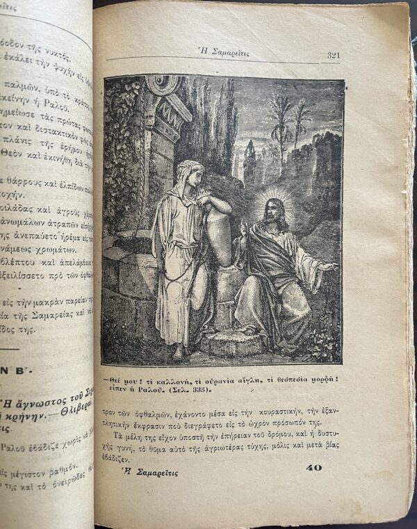 Rare, 1912, F. Fotopoulos, Samaritis, S. Christidis, Greek Folk Novel, First Edition - Image 5