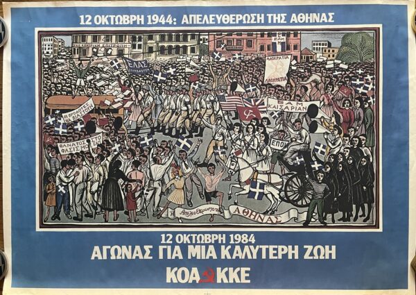Rare, 1984, Original Poster, Tassos Alevizos, Liberation of Athens, 40th Anniversary
