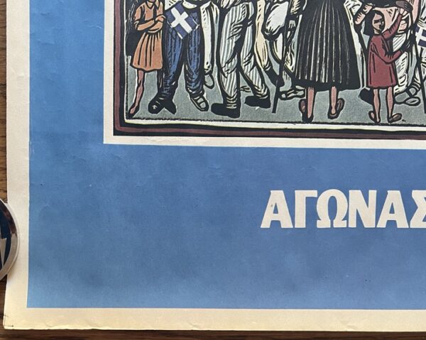 Rare, 1984, Original Poster, Tassos Alevizos, Liberation of Athens, 40th Anniversary - Image 4