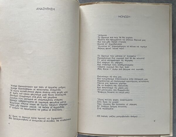 Rare, Signed, 1949, Kleitos Kyrou, Anazitisi, 1/150, First Edition, Greek Poetry - Image 6
