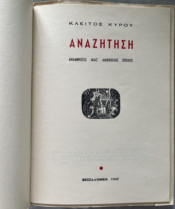 Rare, Signed, 1949, Kleitos Kyrou, Anazitisi, 1/150, First Edition, Greek Poetry - Image 5
