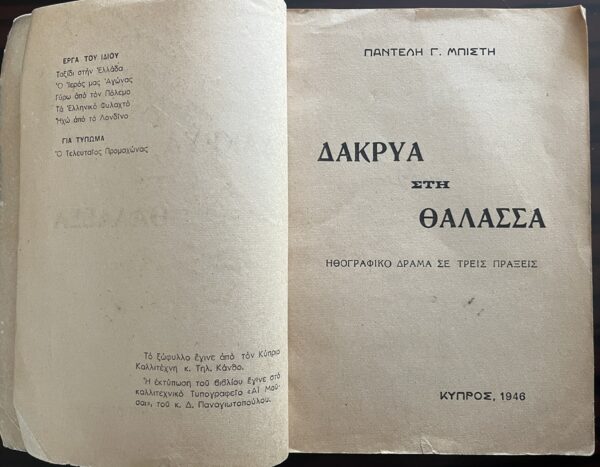 Rare, 1946, Signed, Pantelis Bistis, Cyprus, Telemachos Kanthos, First Edition - Image 7
