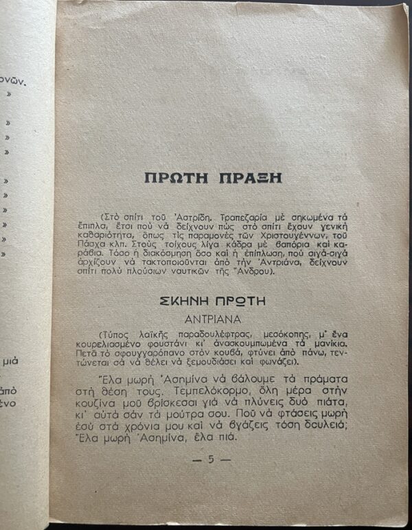 Rare, 1946, Signed, Pantelis Bistis, Cyprus, Telemachos Kanthos, First Edition - Image 6