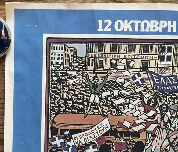 Rare, 1984, Original Poster, Tassos Alevizos, Liberation of Athens, 40th Anniversary - Image 3