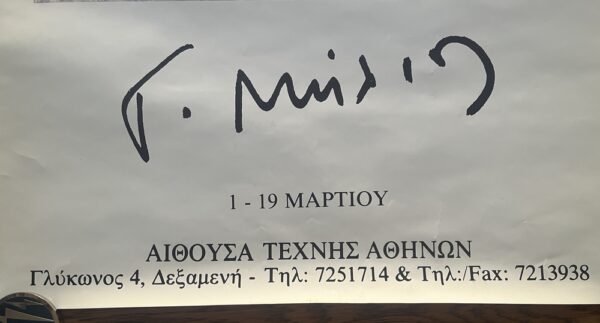 Rare, 1994, Original Exhibition Poster, Giorgos Milios, Athens Art Gallery - Image 9