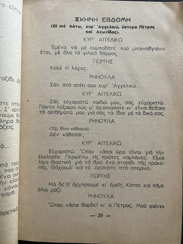 Rare, 1946, Signed, Pantelis Bistis, Cyprus, Telemachos Kanthos, First Edition - Image 3