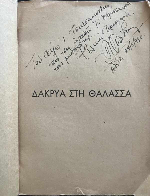 Rare, 1946, Signed, Pantelis Bistis, Cyprus, Telemachos Kanthos, First Edition - Image 4