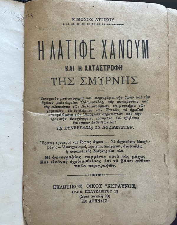 RR, 1923, Kimon Attikos, Latife Hanoum, Ataturk, Smyrna Burning, Asia Minor, First Edition - Image 5