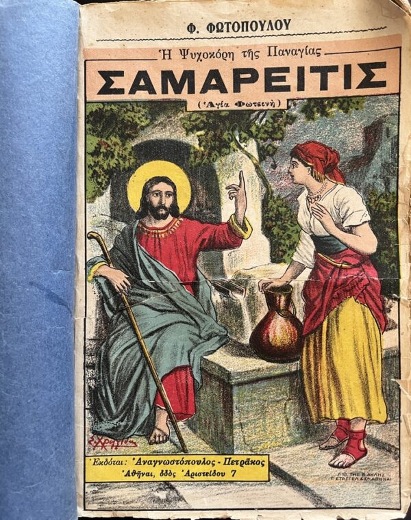 Rare, 1912, F. Fotopoulos, Samaritis, S. Christidis, Greek Folk Novel, First Edition