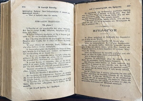 RR, 1923, Kimon Attikos, Latife Hanoum, Ataturk, Smyrna Burning, Asia Minor, First Edition - Image 4