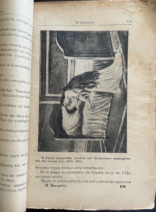 Rare, 1912, F. Fotopoulos, Samaritis, S. Christidis, Greek Folk Novel, First Edition - Image 2