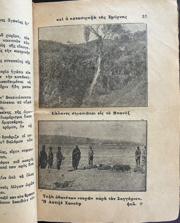 RR, 1923, Kimon Attikos, Latife Hanoum, Ataturk, Smyrna Burning, Asia Minor, First Edition - Image 2