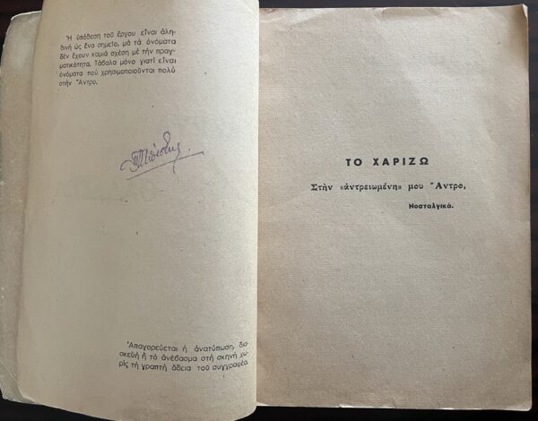 Rare, 1946, Signed, Pantelis Bistis, Cyprus, Telemachos Kanthos, First Edition - Image 2