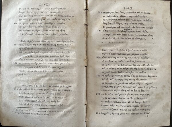 Rare, 1857, Ekaterini Dosiou, O Giaour, Lord Byron, First Greek Edition - Image 5