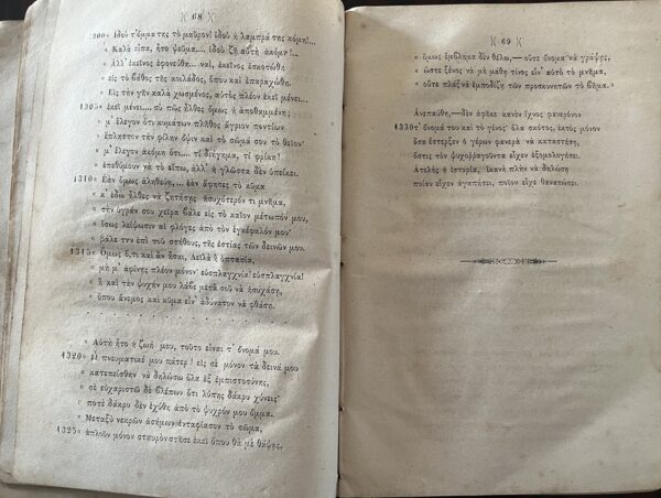 Rare, 1857, Ekaterini Dosiou, O Giaour, Lord Byron, First Greek Edition - Image 8