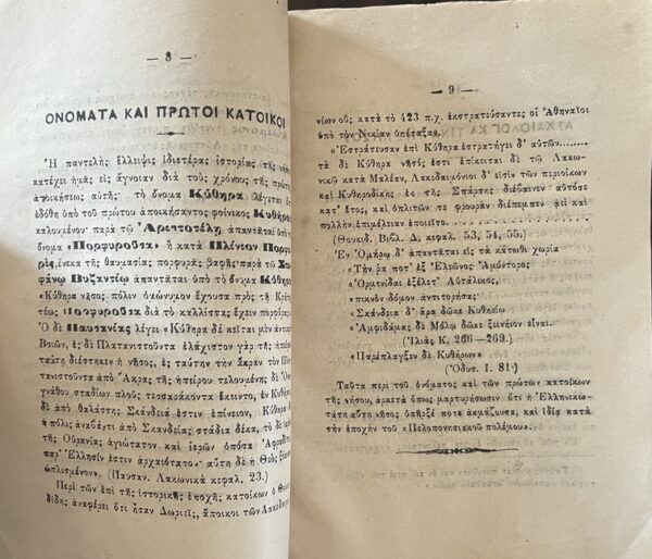 Rare, 1887, N. Delakovias, The Island of Kythira, Greece, Greek Antique Guide - Image 6