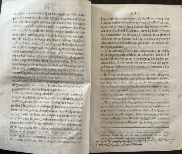 Rare, 1857, Ekaterini Dosiou, O Giaour, Lord Byron, First Greek Edition - Image 7