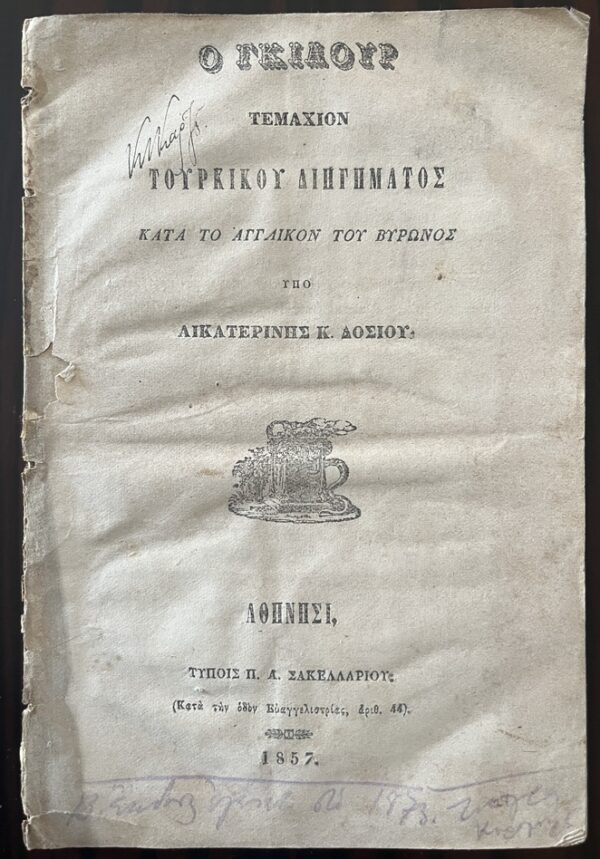Rare, 1857, Ekaterini Dosiou, O Giaour, Lord Byron, First Greek Edition