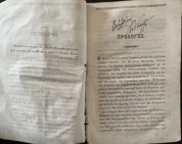 Rare, 1857, Ekaterini Dosiou, O Giaour, Lord Byron, First Greek Edition - Image 4