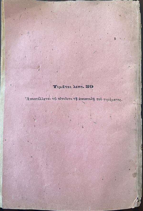 Rare, 1887, N. Delakovias, The Island of Kythira, Greece, Greek Antique Guide - Image 4
