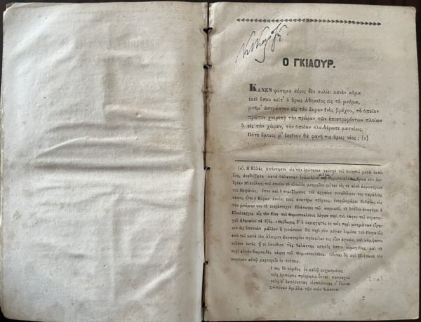 Rare, 1857, Ekaterini Dosiou, O Giaour, Lord Byron, First Greek Edition - Image 9