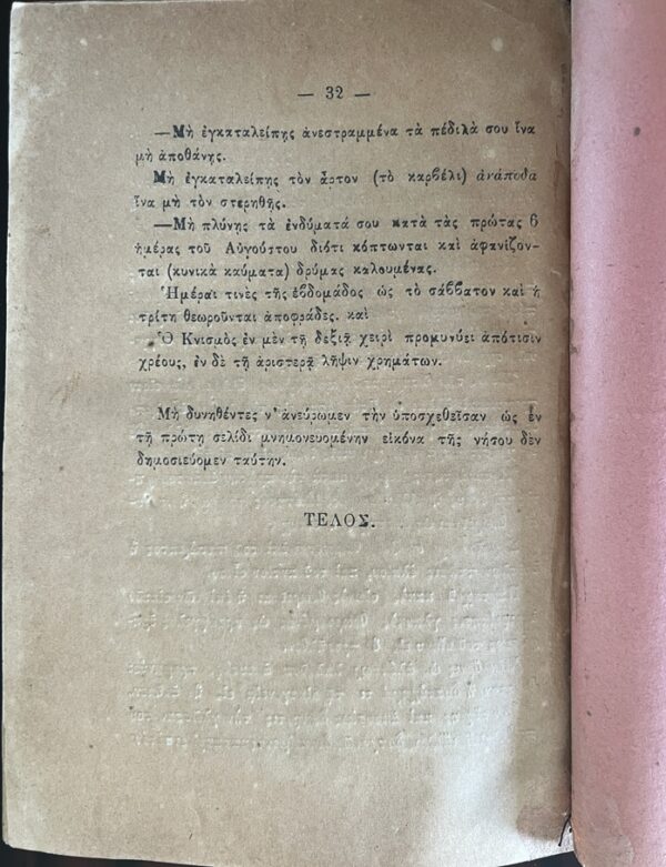 Rare, 1887, N. Delakovias, The Island of Kythira, Greece, Greek Antique Guide - Image 7