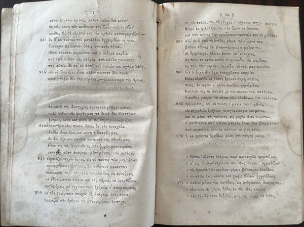 Rare, 1857, Ekaterini Dosiou, O Giaour, Lord Byron, First Greek Edition - Image 3