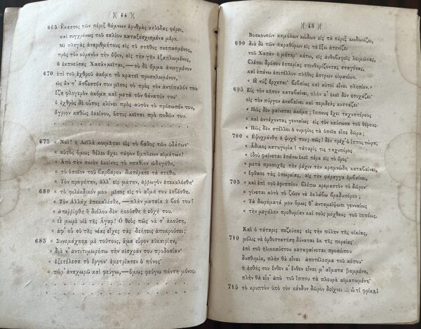 Rare, 1857, Ekaterini Dosiou, O Giaour, Lord Byron, First Greek Edition - Image 2