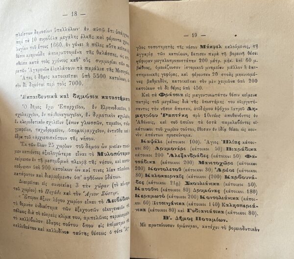 Rare, 1887, N. Delakovias, The Island of Kythira, Greece, Greek Antique Guide - Image 9