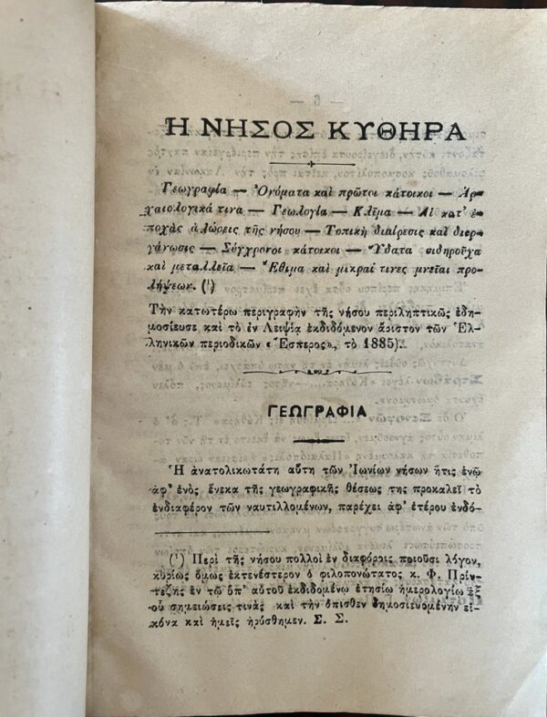Rare, 1887, N. Delakovias, The Island of Kythira, Greece, Greek Antique Guide - Image 10