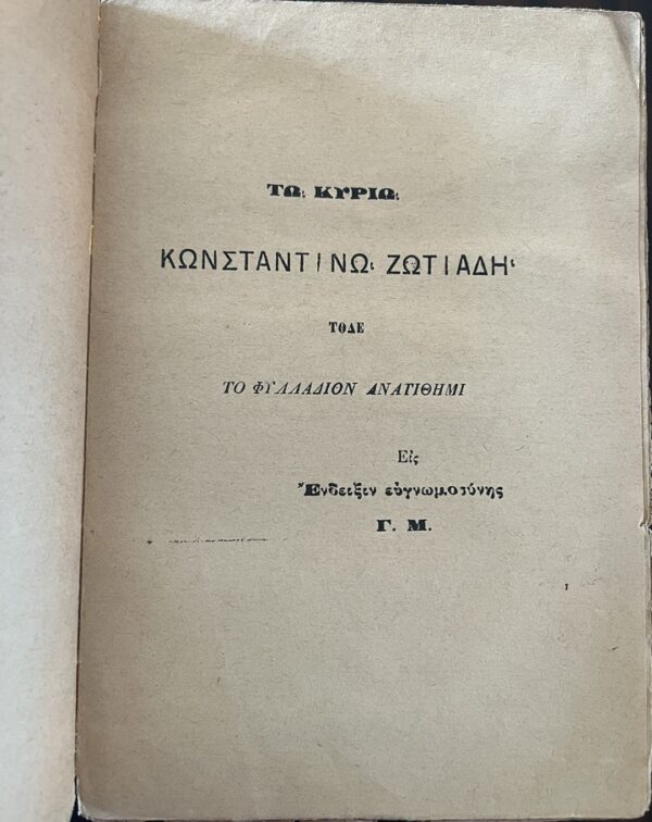 Very Rare, 1887, Greek Folk Songs, Thrace, Greece, Traditional Music, Orpheus - Image 8