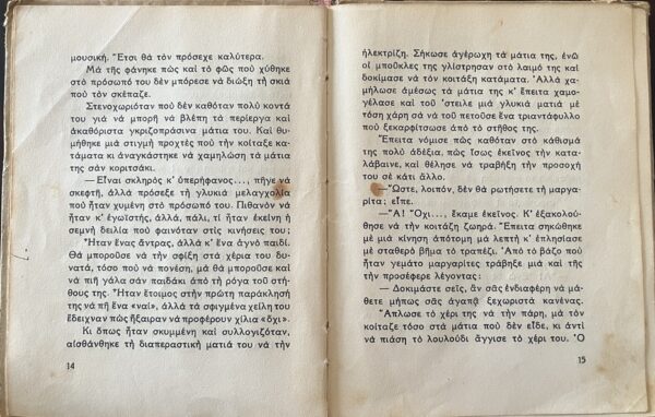 Very Rare, 1943, Signed, Woodcuts Spyros Vassiliou, Leonidas Triiris, M' Agapas?, WW2, First Edition - Image 6
