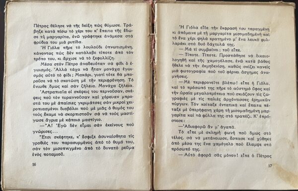 Very Rare, 1943, Signed, Woodcuts Spyros Vassiliou, Leonidas Triiris, M' Agapas?, WW2, First Edition - Image 7