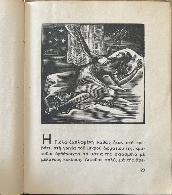 Very Rare, 1943, Signed, Woodcuts Spyros Vassiliou, Leonidas Triiris, M' Agapas?, WW2, First Edition - Image 8