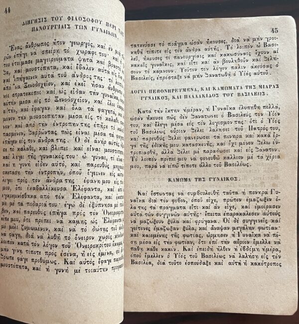 Rare, 1881, Greek Syntipas Edition, Fables of the Seven Wise Masters, Venice Publishing - Image 5