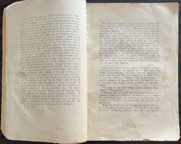 Very Rare, 1928, Signed, Stratis Myrivilis, Diigimata, Short stories, First Edition, Mytilene - Image 4