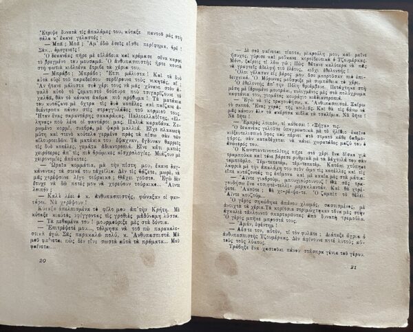 Very Rare, 1928, Signed, Stratis Myrivilis, Diigimata, Short stories, First Edition, Mytilene - Image 5