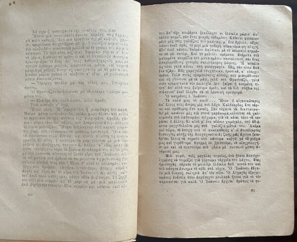 Very Rare, 1928, Signed, Stratis Myrivilis, Diigimata, Short stories, First Edition, Mytilene - Image 9
